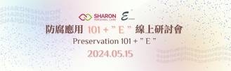 2024.05.15 SHARON PERSONAL CARE X 迦威 線上研討會